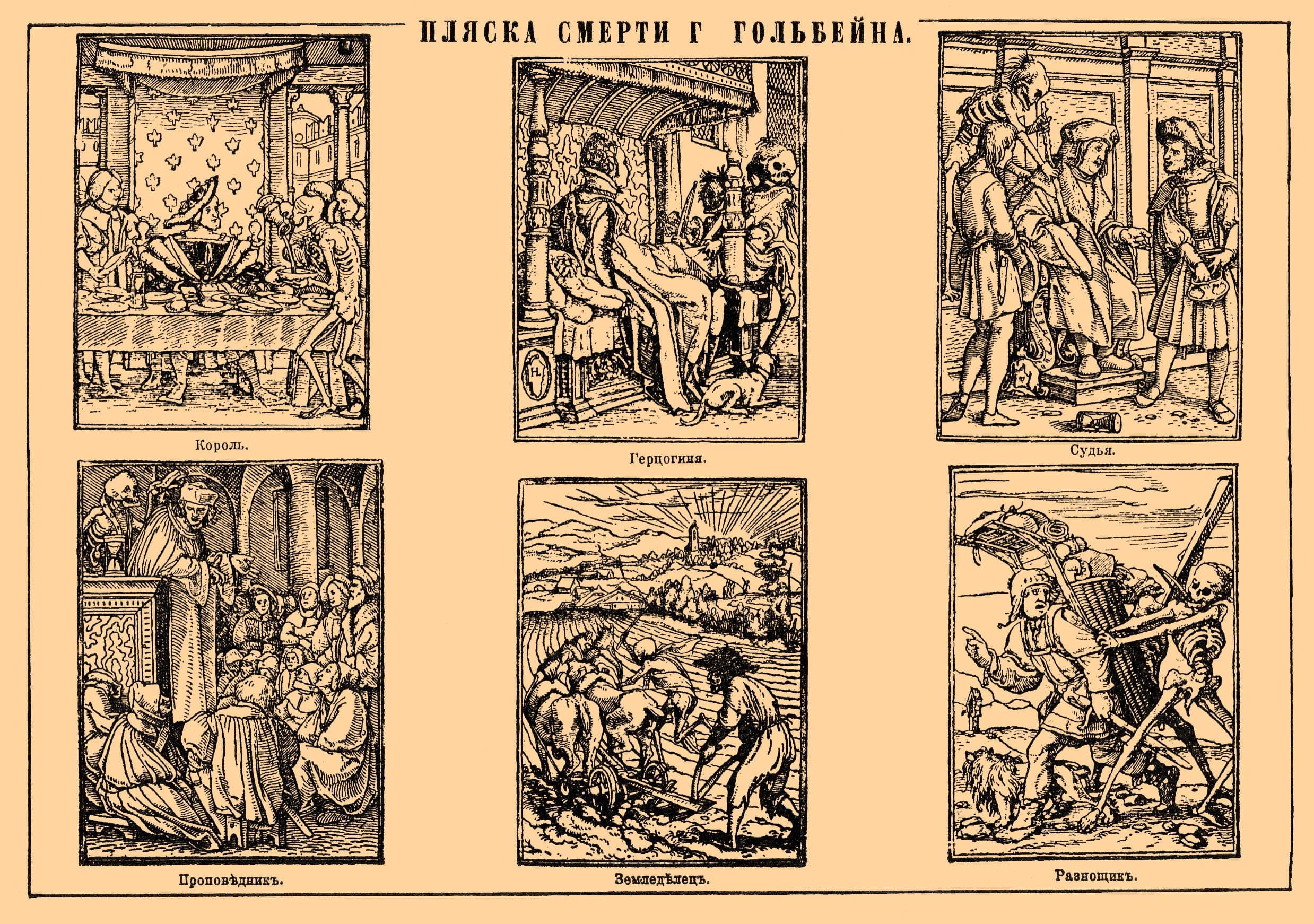 Dance of Death (Les Simulachres & Historiees Faces de la Mort)